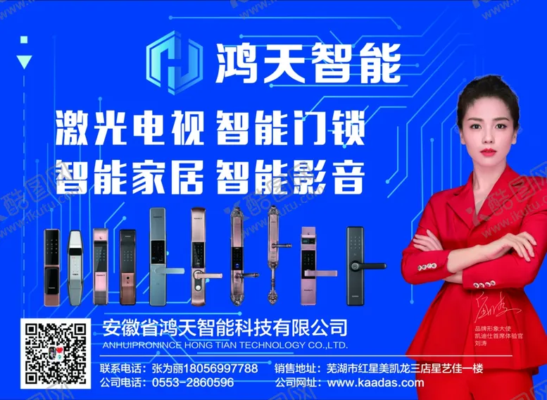 编号：23557605112203256860【酷图网】源文件下载-鸿天智能