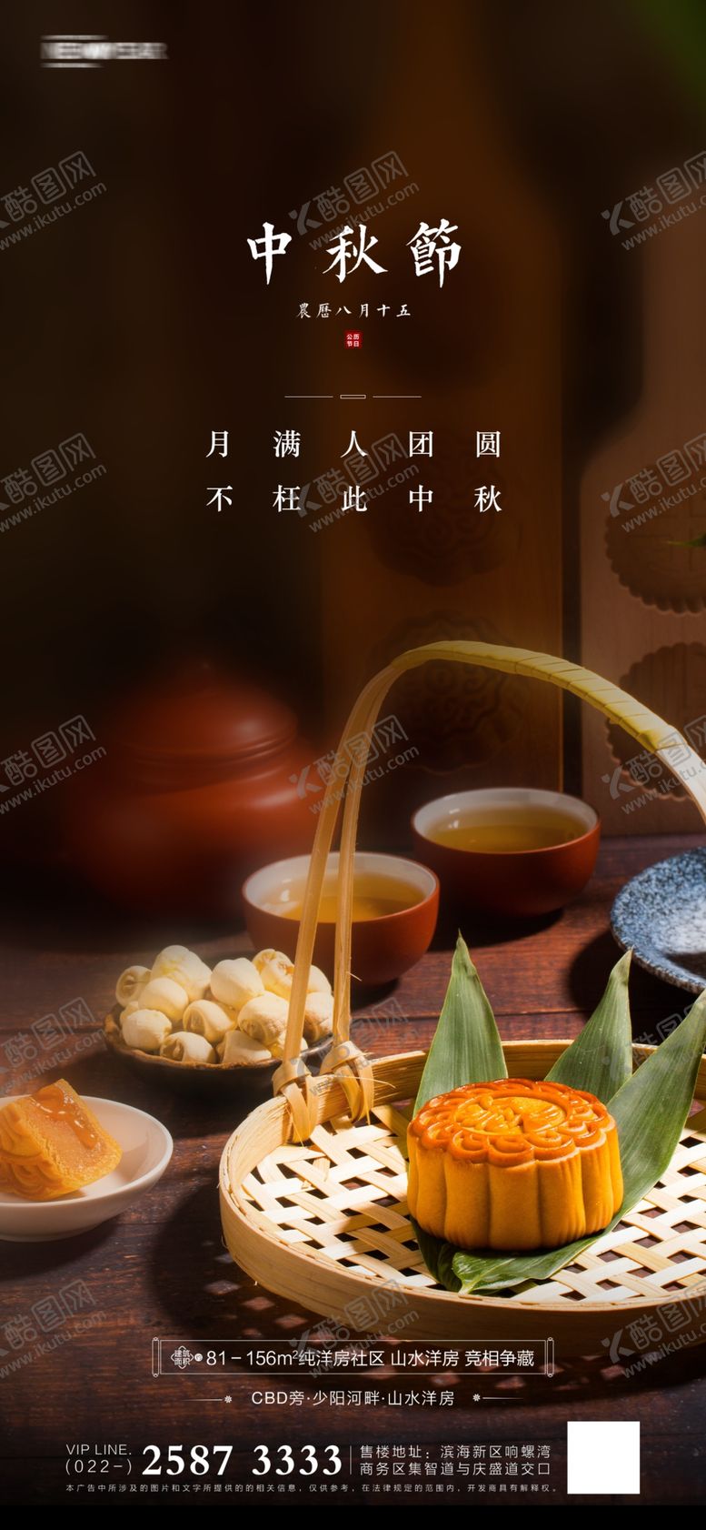 编号：23175301130718236538【酷图网】源文件下载-中秋