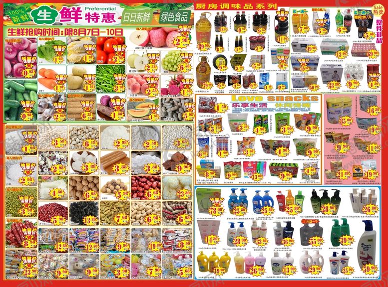 编号：67630501201827493393【酷图网】源文件下载-超市开业dm 