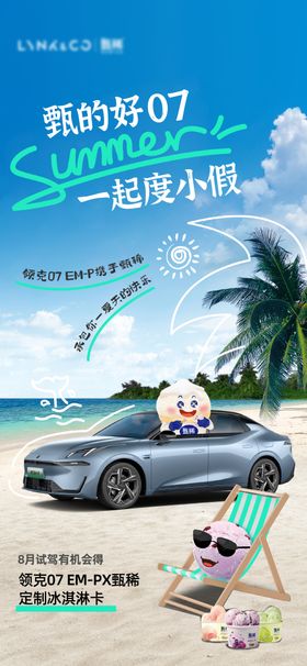 夏季汽车创意海报