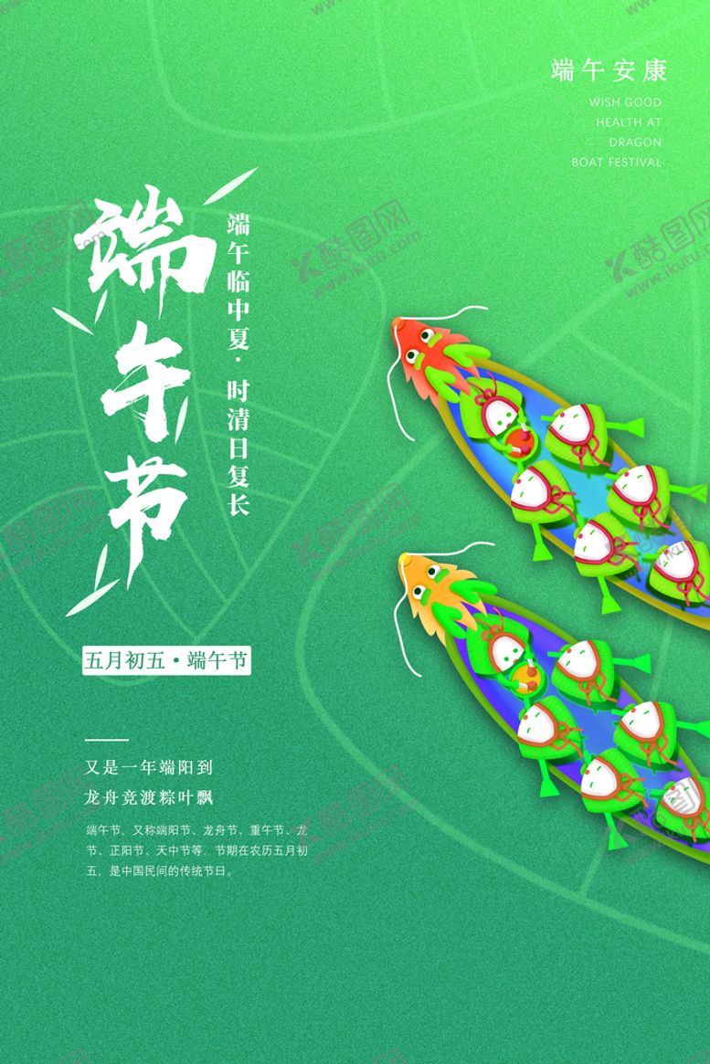 编号：69488411020640566711【酷图网】源文件下载-端午节