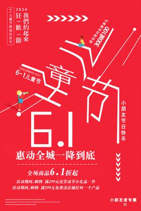 儿童节海报宣传日六一