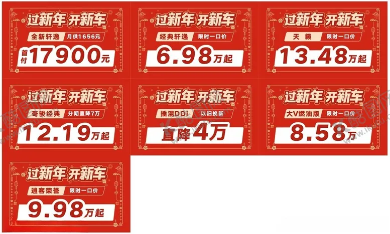 编号：29330802272000569121【酷图网】源文件下载-东风日产过新年开新车