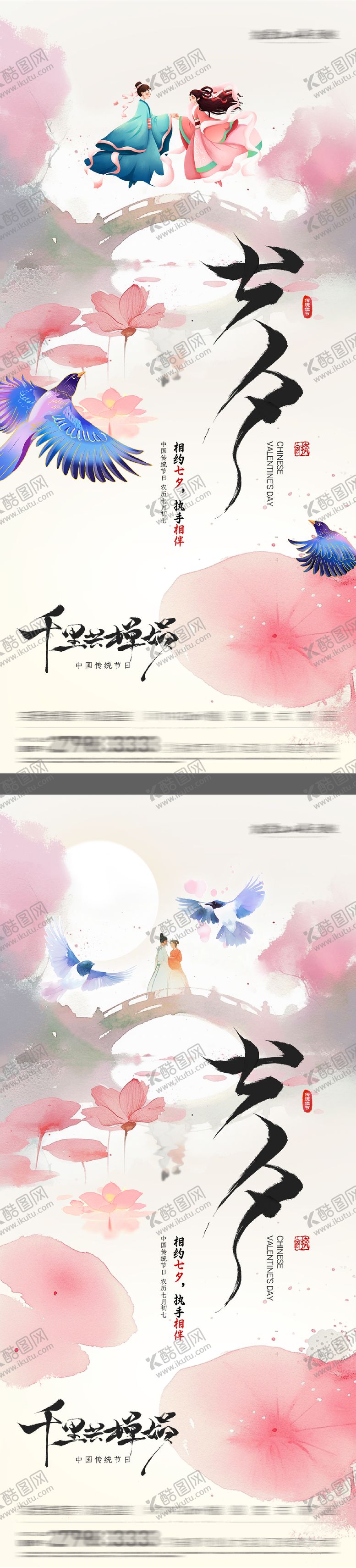 编号：93034208281635463074【酷图网】源文件下载-中式七夕情人节海报