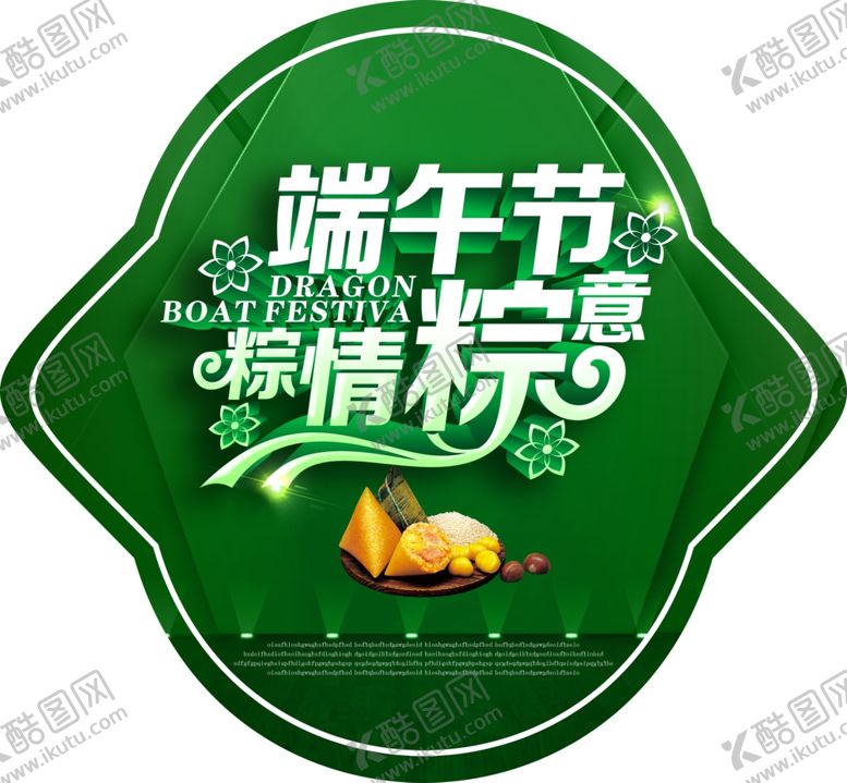 编号：22233110230638349109【酷图网】源文件下载-端午节