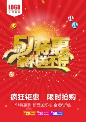 五一51立体字劳动节字体创意海报51钜惠