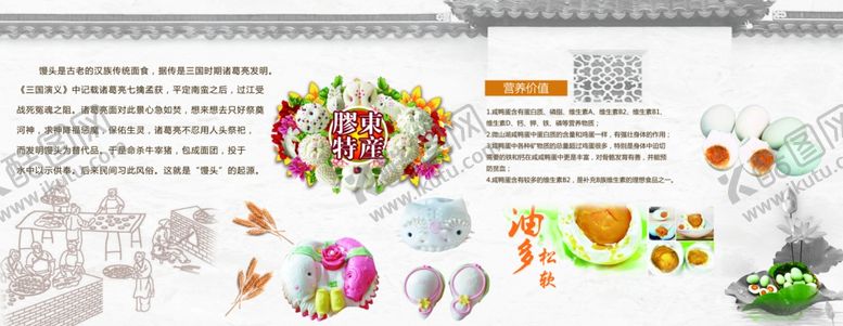 编号：89587610021556151092【酷图网】源文件下载-胶东大饽饽展板