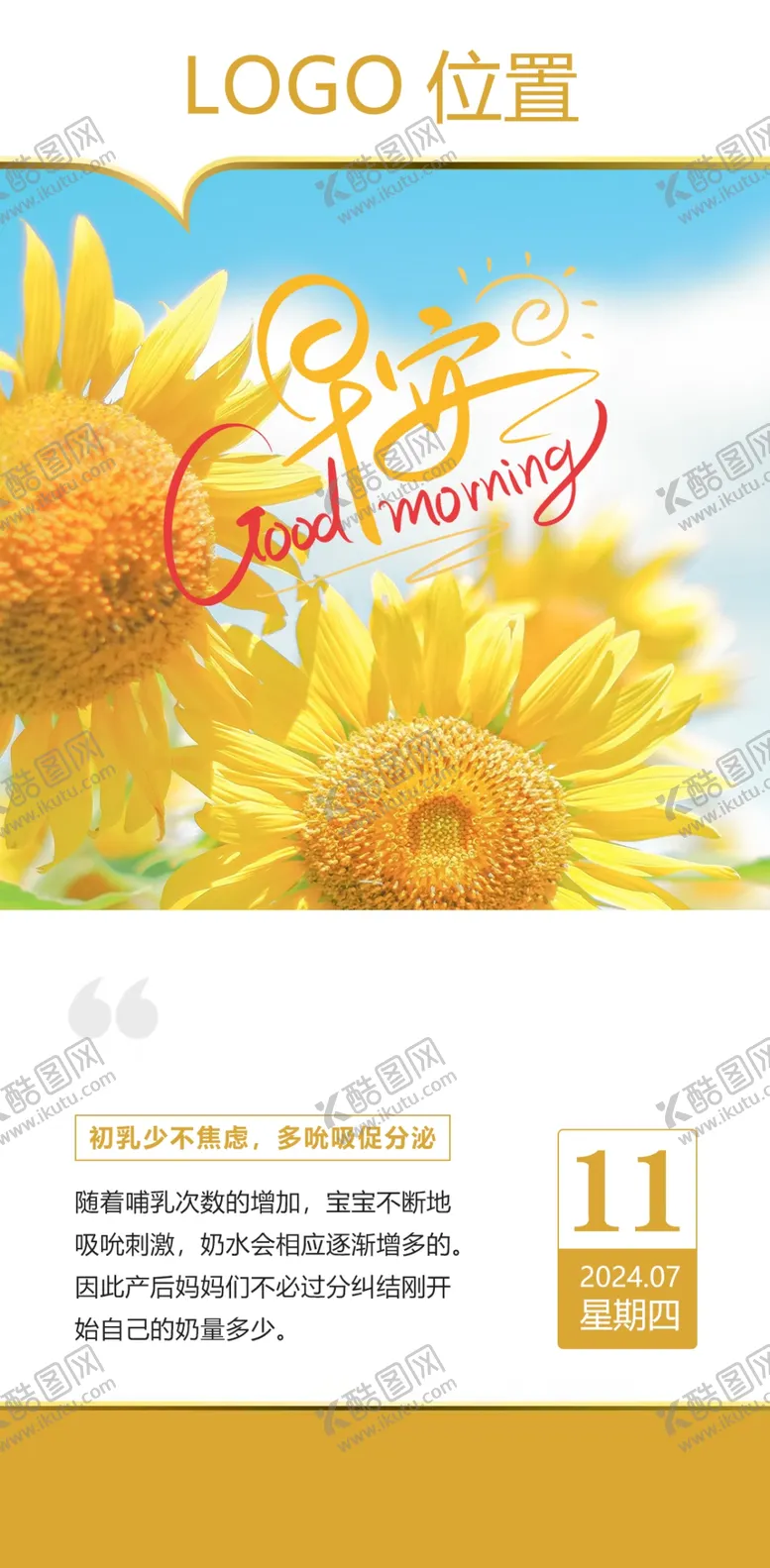 编号：45127202150651313937【酷图网】源文件下载-月子早安问候海报