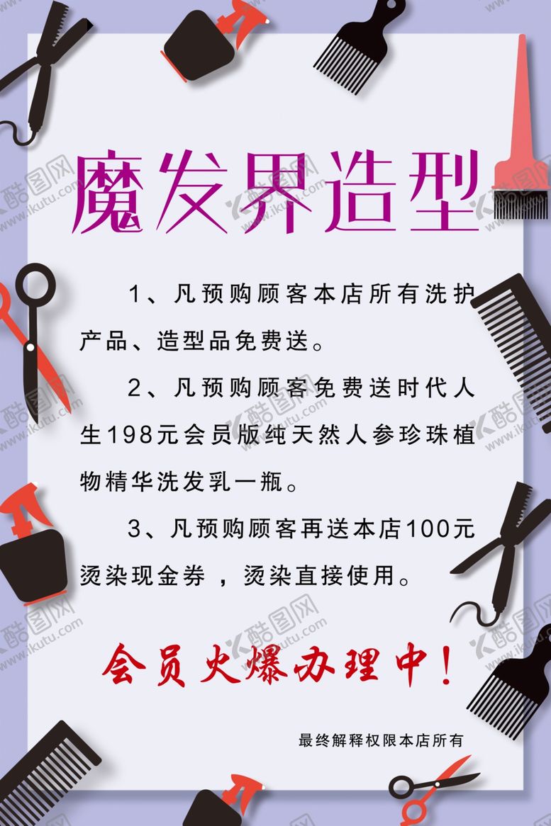 编号：42675409170117412161【酷图网】源文件下载-理发店海报