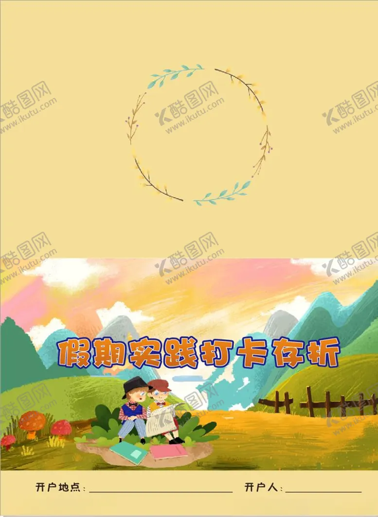 编号：55404706142346444554【酷图网】源文件下载-阅读存折