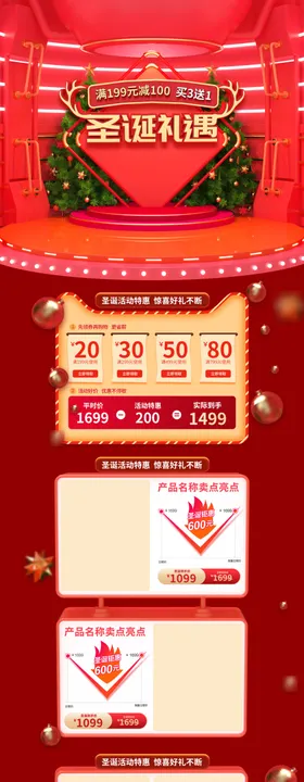 淘宝圣诞节红色促销首页设计