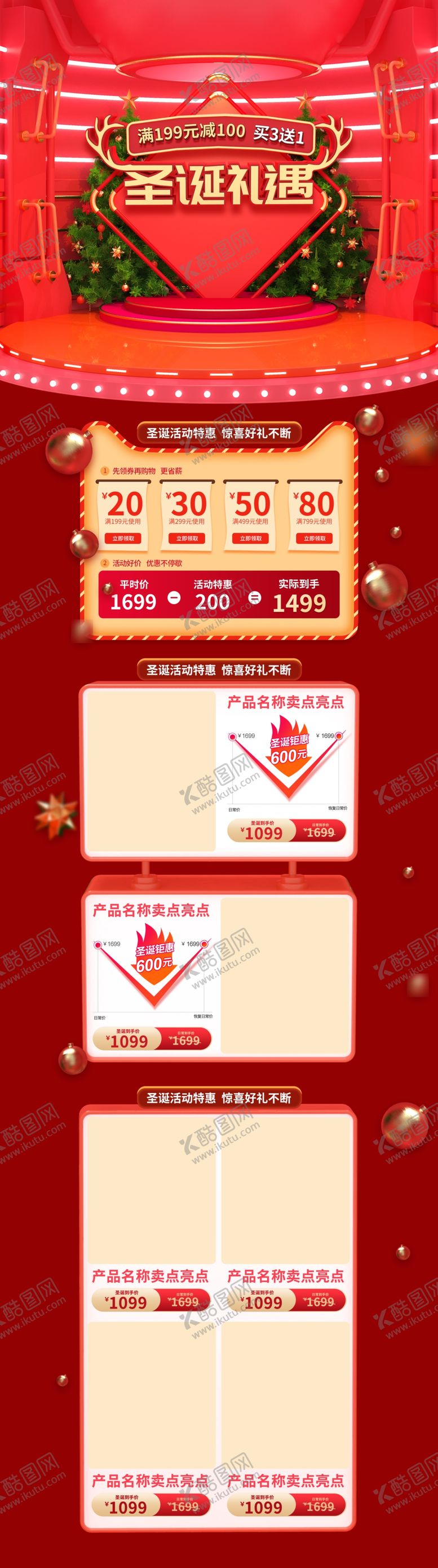 编号：29595005060658335058【酷图网】源文件下载-淘宝圣诞节红色促销首页设计