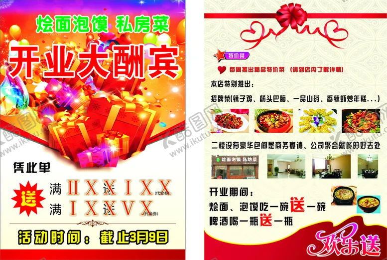 编号：54615812182256305818【酷图网】源文件下载-开业大酬宾彩页