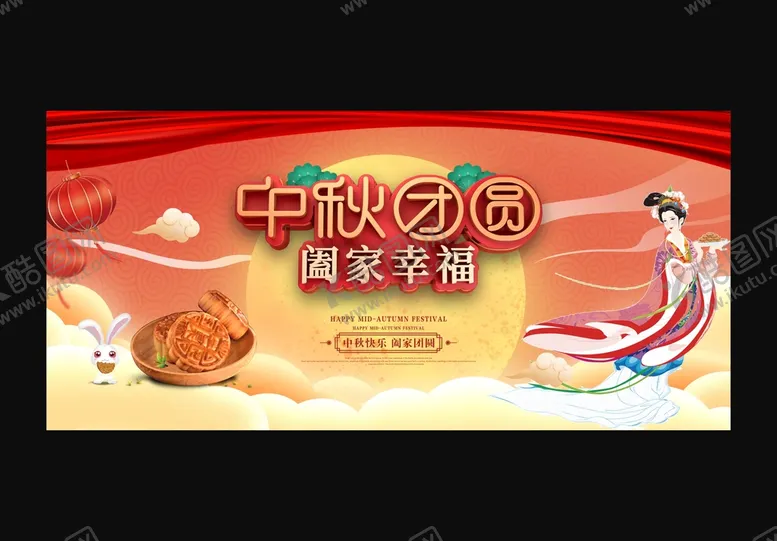 编号：76266212011808567180【酷图网】源文件下载-中秋