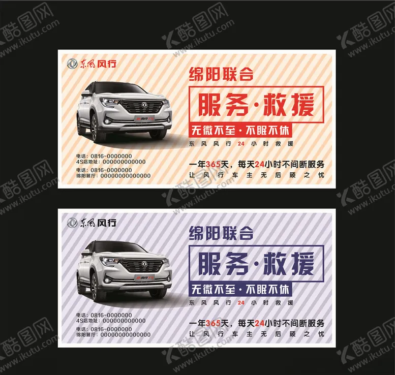 编号：99989807020559065184【酷图网】源文件下载-东风风行