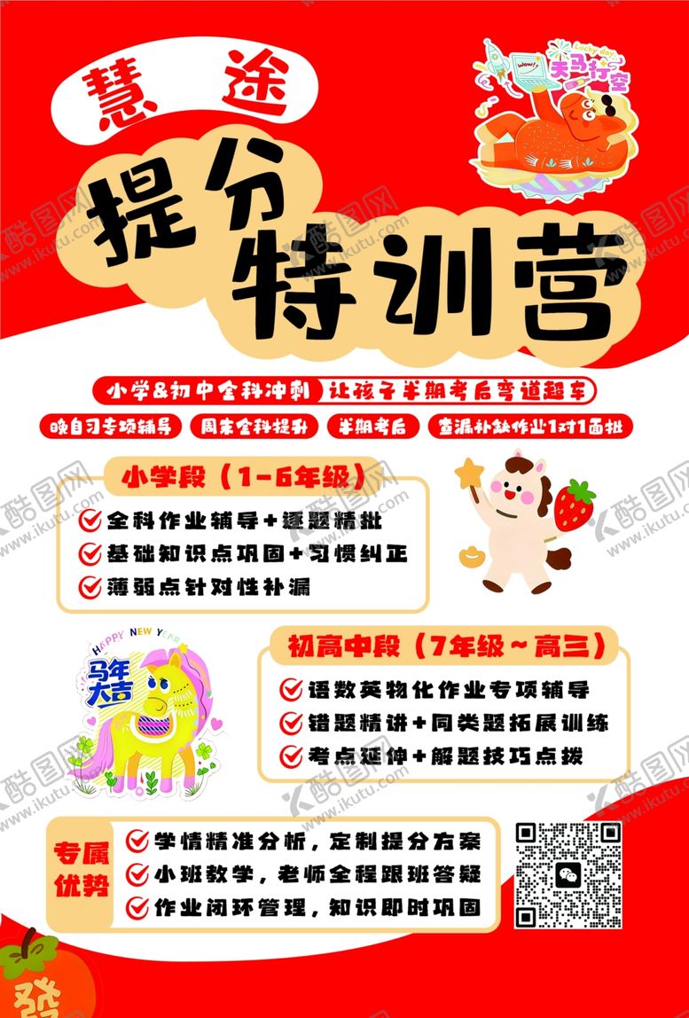 编号：12145604021833091362【酷图网】源文件下载-提分特训营