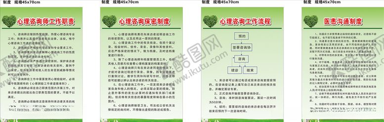 编号：53818010040422494891【酷图网】源文件下载-心理辅导室制度