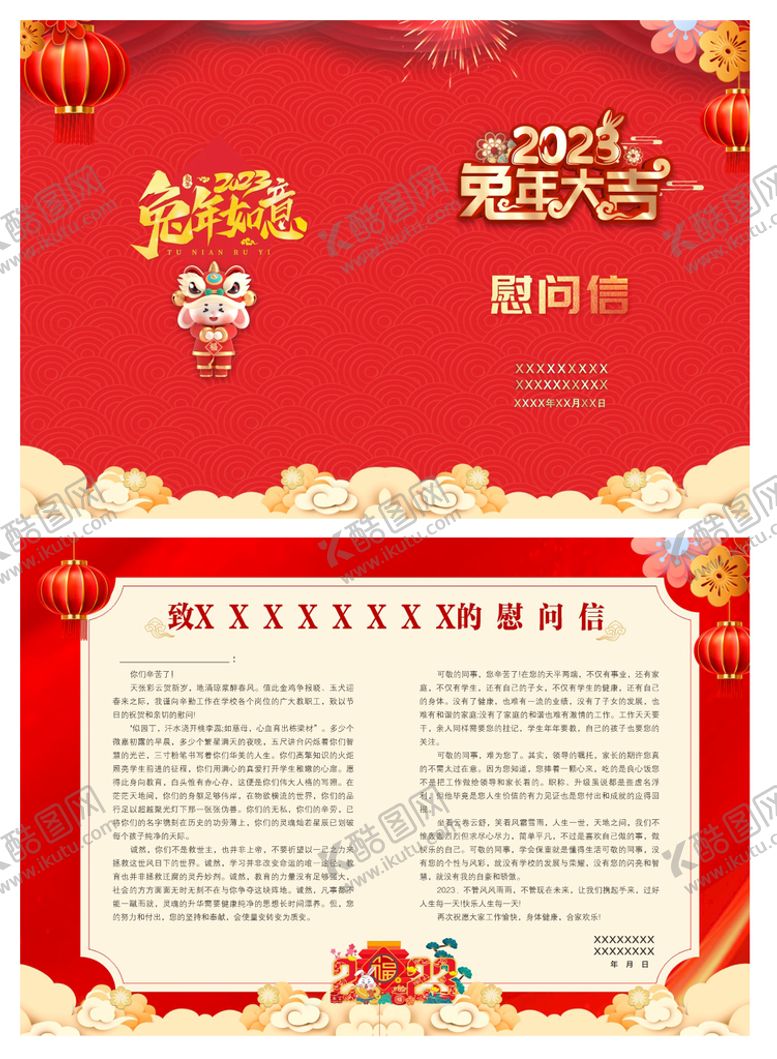 编号：60370411011524281159【酷图网】源文件下载-2023年慰问信2折页