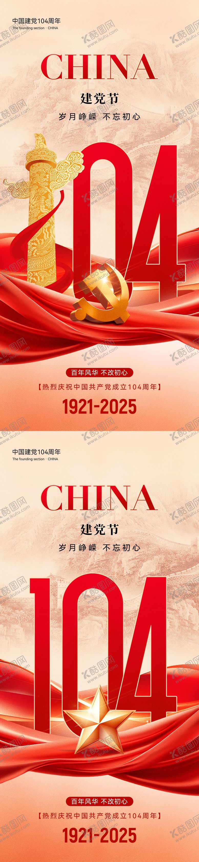 编号：17460906231840549745【酷图网】源文件下载-七一建党节海报