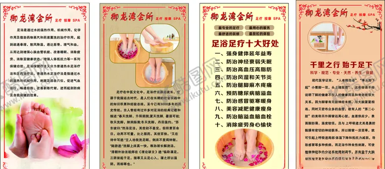 编号：61788409171440534427【酷图网】源文件下载-足浴按摩