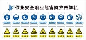 防护标识