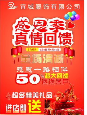 感恩馈馈