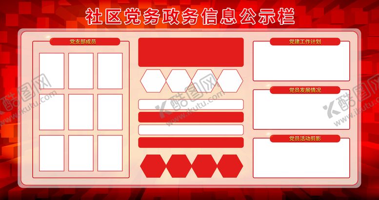 编号：81975209211010589524【酷图网】源文件下载- 社区文化