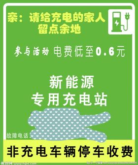 编号：18237409240858251345【酷图网】源文件下载-电动车 电动自行车充电区标识