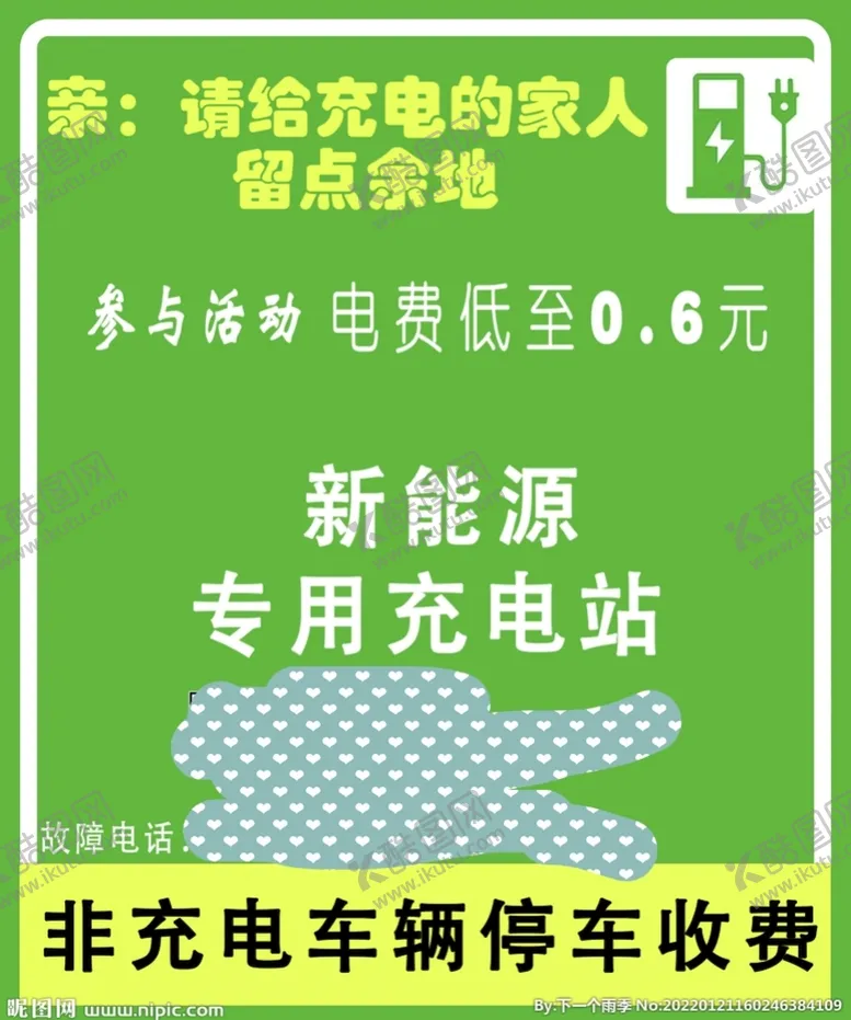 编号：46051909230754245042【酷图网】源文件下载-充电标识