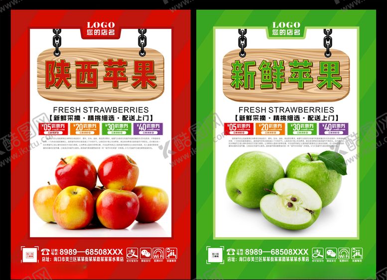 编号：20326710230806365106【酷图网】源文件下载-苹果