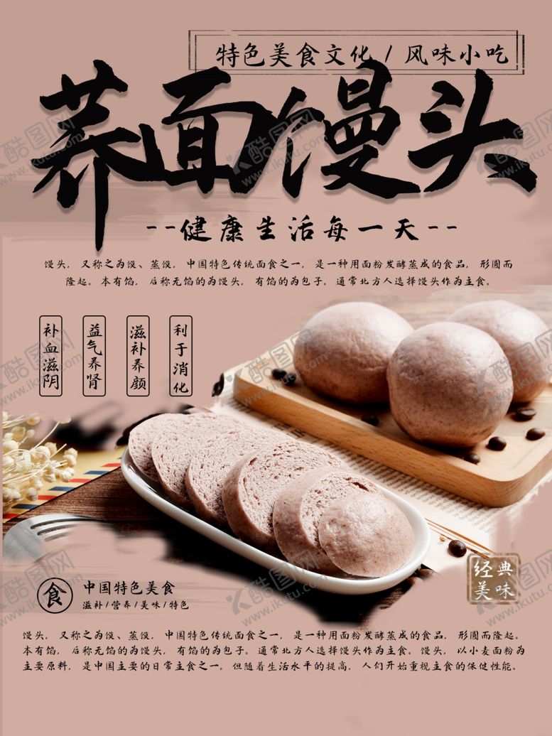 编号：71043010100715112813【酷图网】源文件下载-荞面馒头