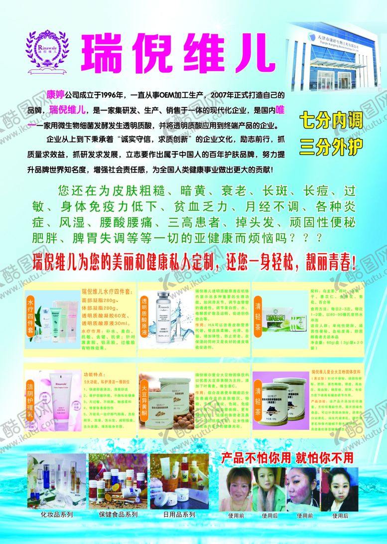编号：32878109101054116505【酷图网】源文件下载-瑞倪维儿彩页