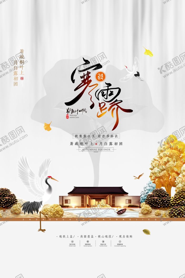 编号：52228805040236403459【酷图网】源文件下载-寒露