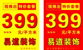 特价套餐