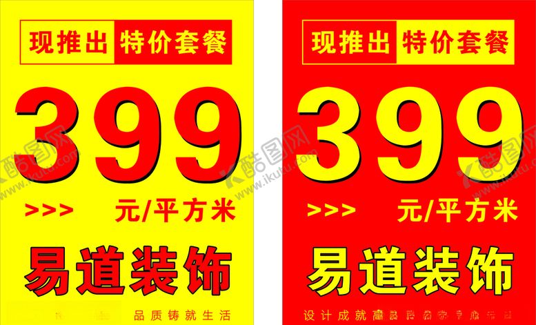 编号：49322405190755516983【酷图网】源文件下载-特价套餐