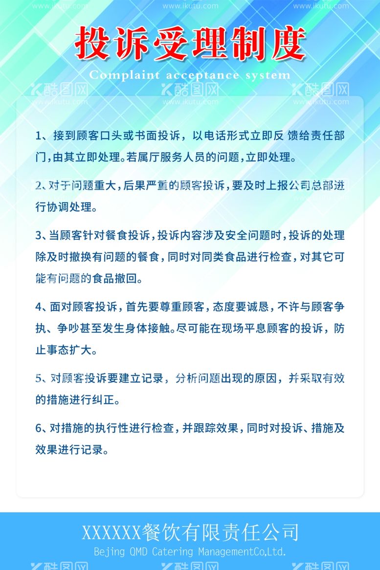 编号：45240012061435085541【酷图网】源文件下载-投诉受理管理制度海报