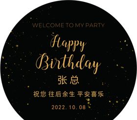 黑色男士生日成人礼迎宾素材