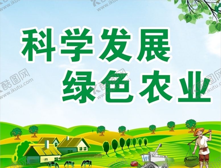 编号：48435509210215149703【酷图网】源文件下载-农业