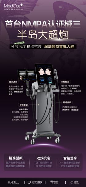 医美仪器半岛大超炮