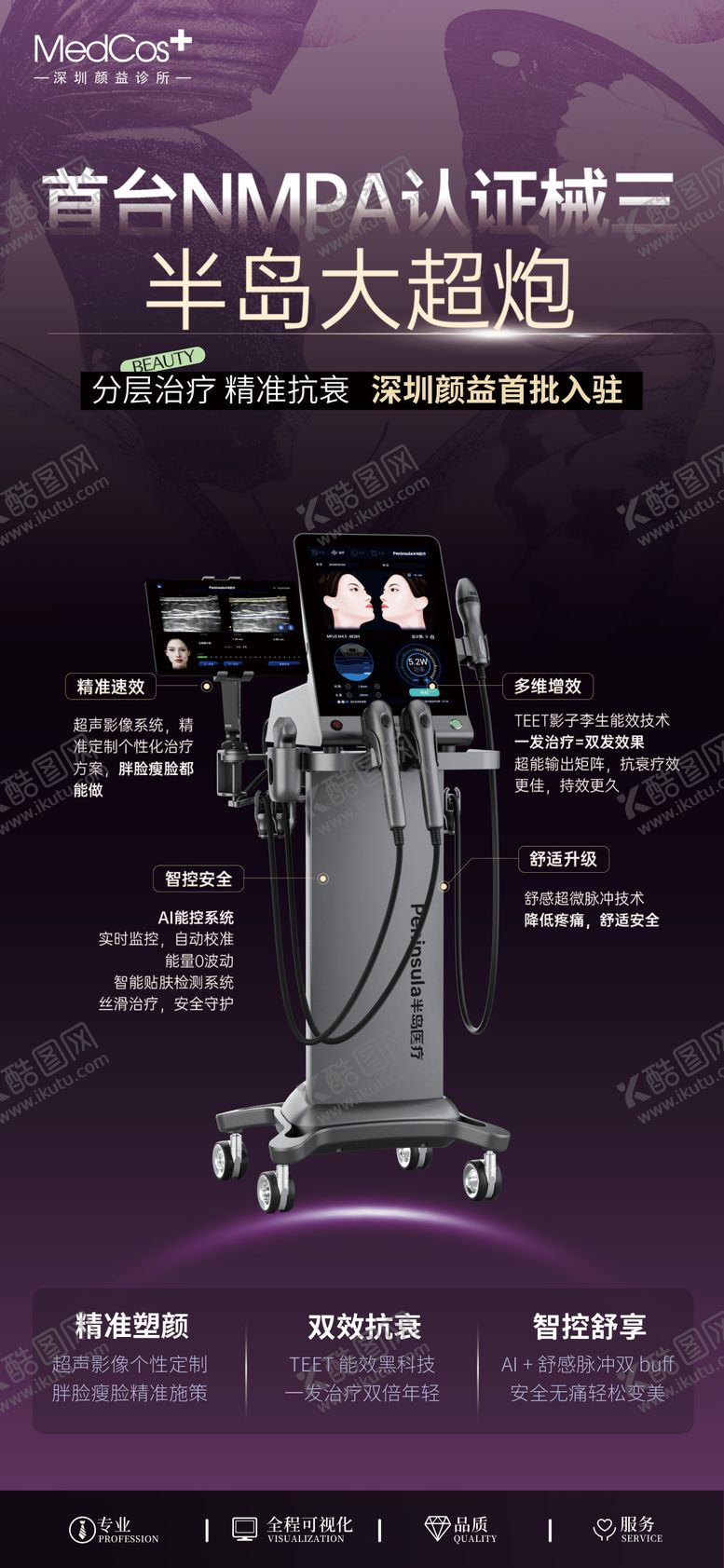 编号：84870311242256384748【酷图网】源文件下载-医美仪器半岛大超炮