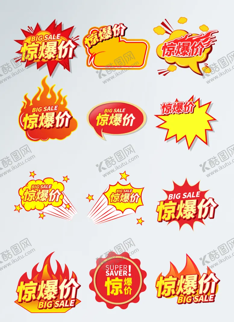 编号：42178609260632568964【酷图网】源文件下载-特价标签