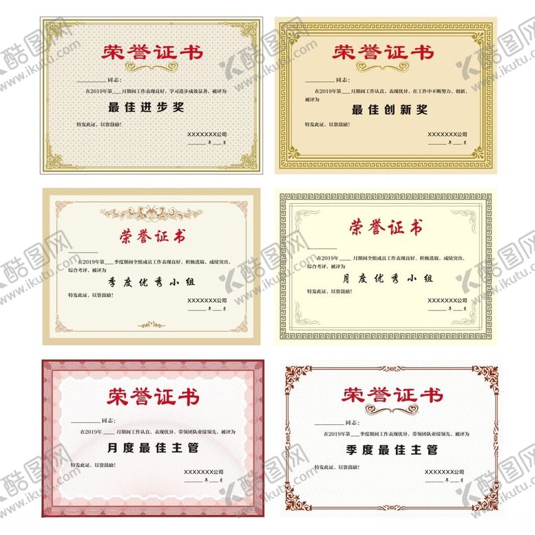 编号：16430011021310554746【酷图网】源文件下载-荣誉证书