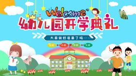 幼儿园