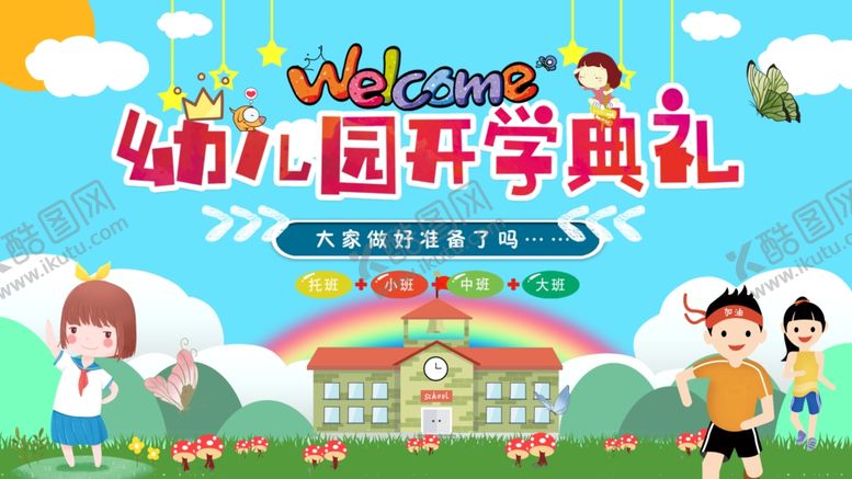 编号：63631305011106591633【酷图网】源文件下载-幼儿园
