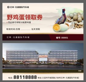 地产送鸡蛋券