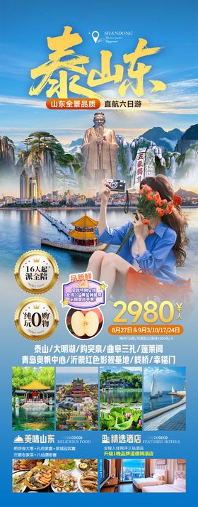 山东青岛旅游海报