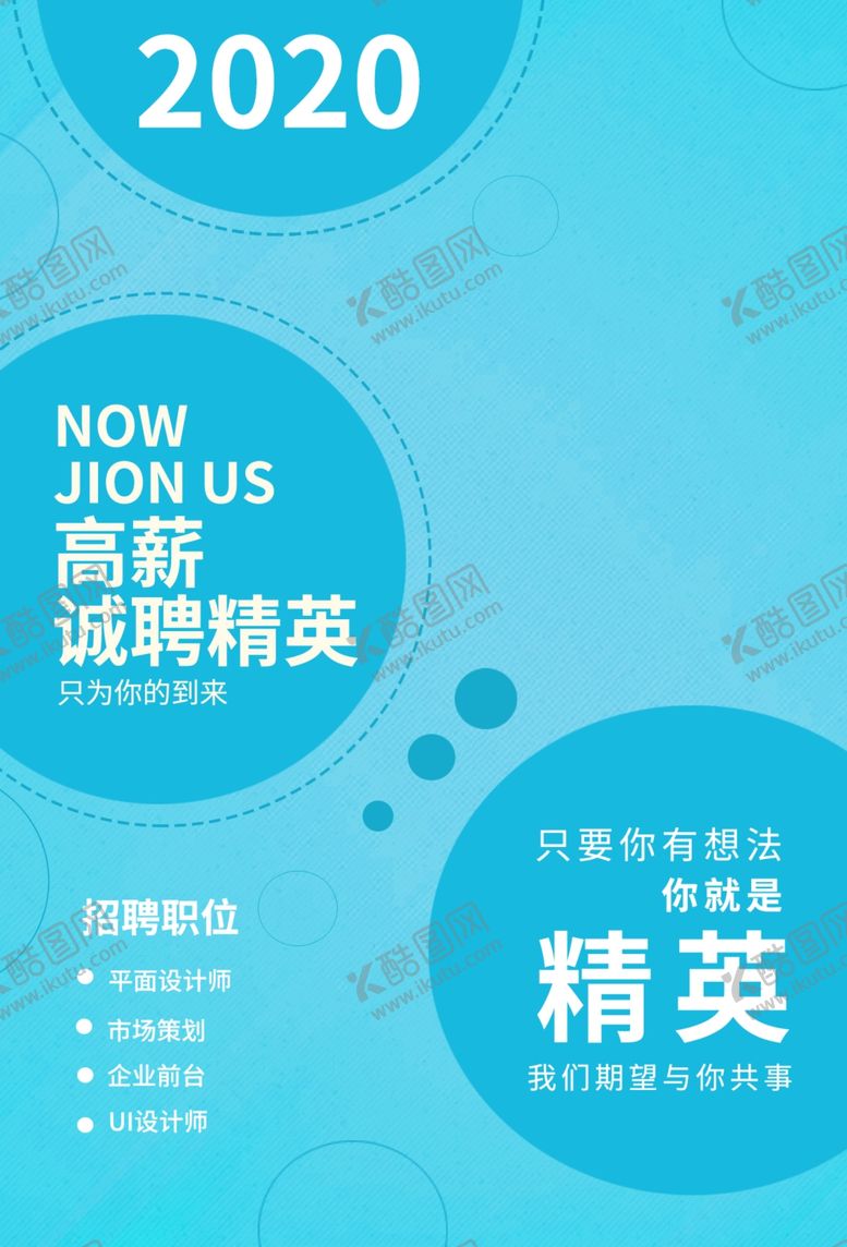 编号：18501407030432597189【酷图网】源文件下载-招聘