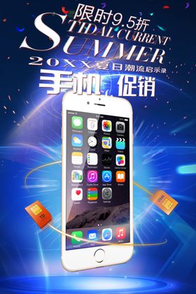 手机促销