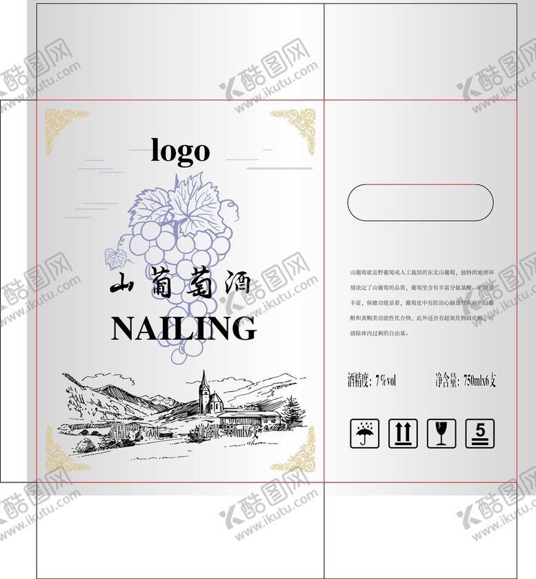 编号：90107611191712483014【酷图网】源文件下载-山葡萄酒平面展开图