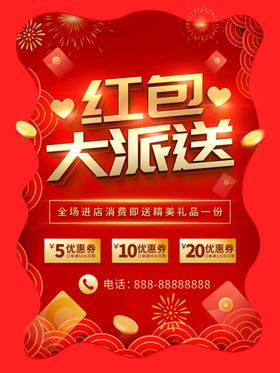 红包大派送